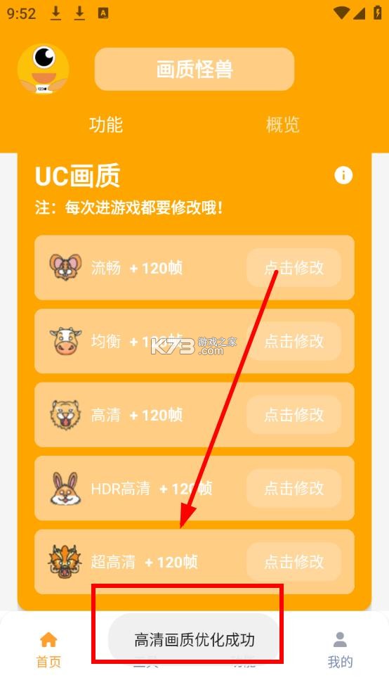 画质怪兽120帧助手 v3.1.0 免费下载 截图