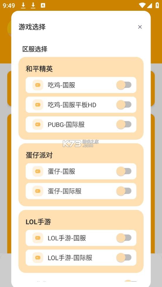 画质怪兽120帧助手 v3.1.0 免费下载 截图