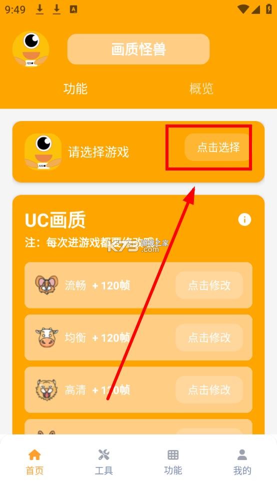 画质怪兽120帧助手 v3.1.0 免费下载 截图