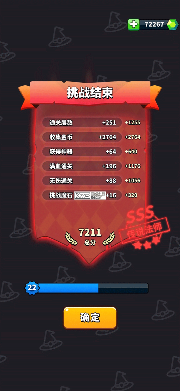 小小法师 v2.5.6 无限金币钻石破解版 截图