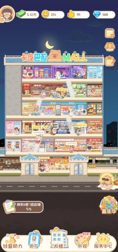 卡皮巴拉mall v1.1.0 安卓下载 截图