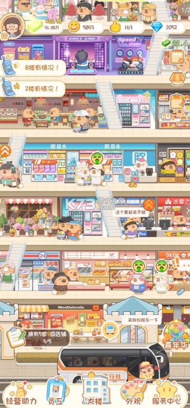 卡皮巴拉mall v1.1.0 安卓下载 截图