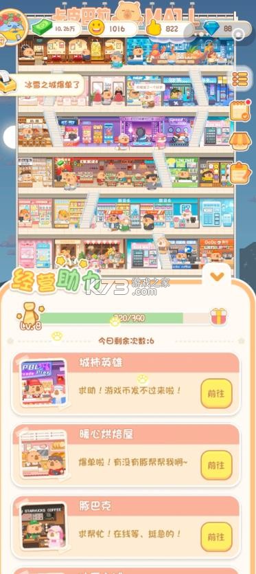 卡皮巴拉mall v1.1.0 安卓下载 截图
