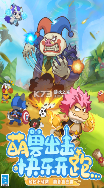 全民萌兽 v1.0.0 手游官方版 截图