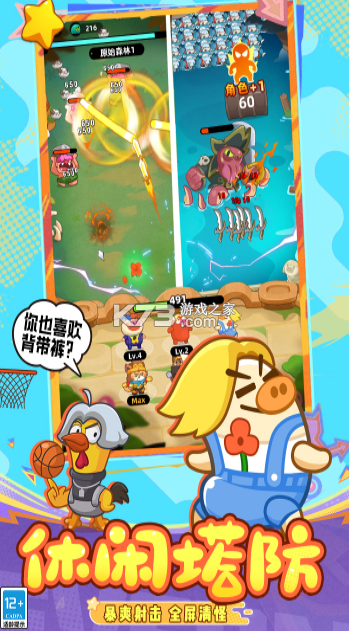 全民萌兽 v1.0.0 手游官方版 截图