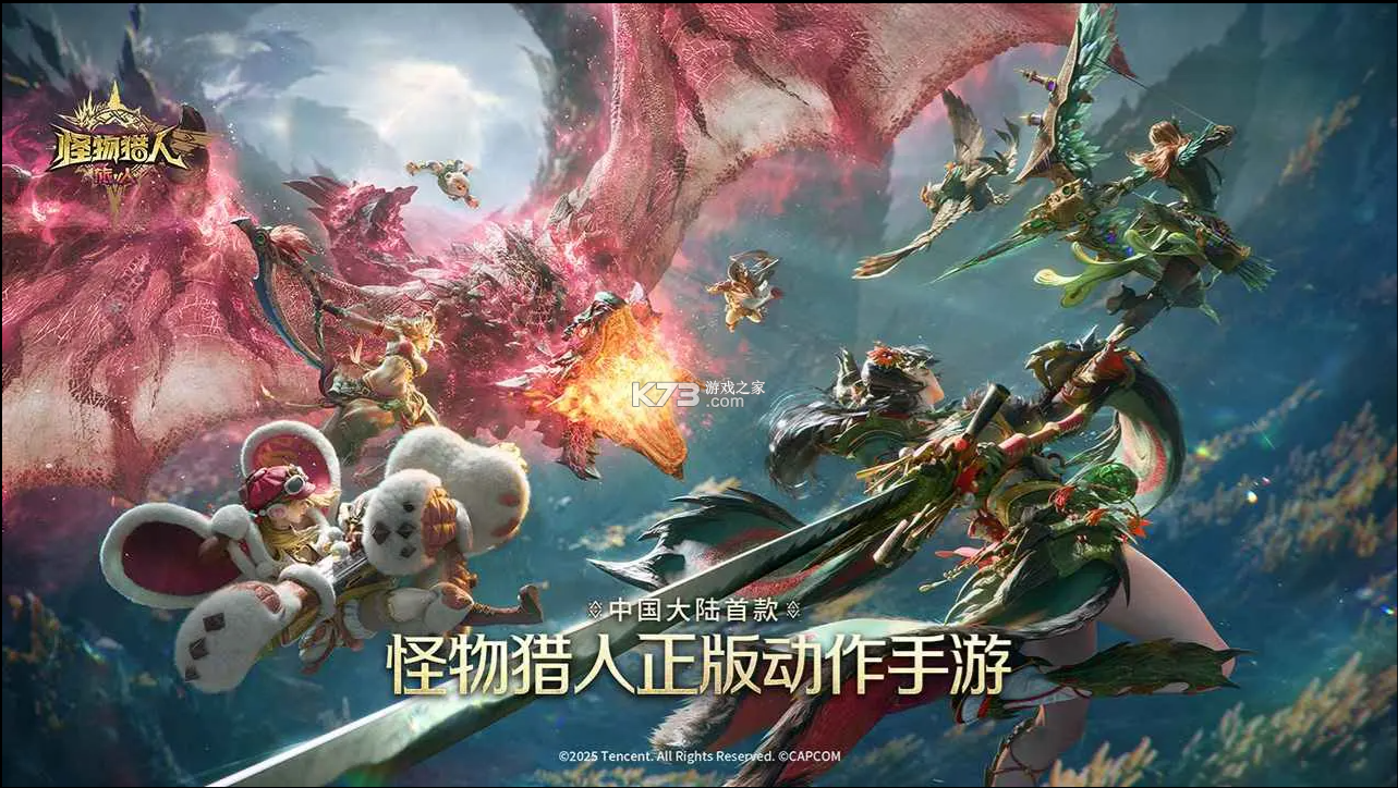 怪物猎人旅人 v0.29.20.0.2345301 手游官方版 截图