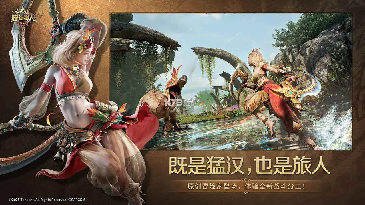 怪物猎人旅人 v0.29.20.0.2345301 手游官方版 截图