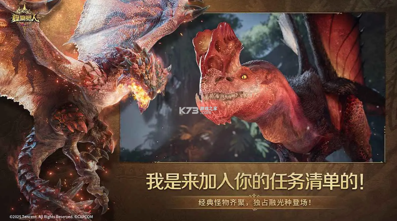 怪物猎人旅人 v0.29.20.0.2345301 手游官方版 截图