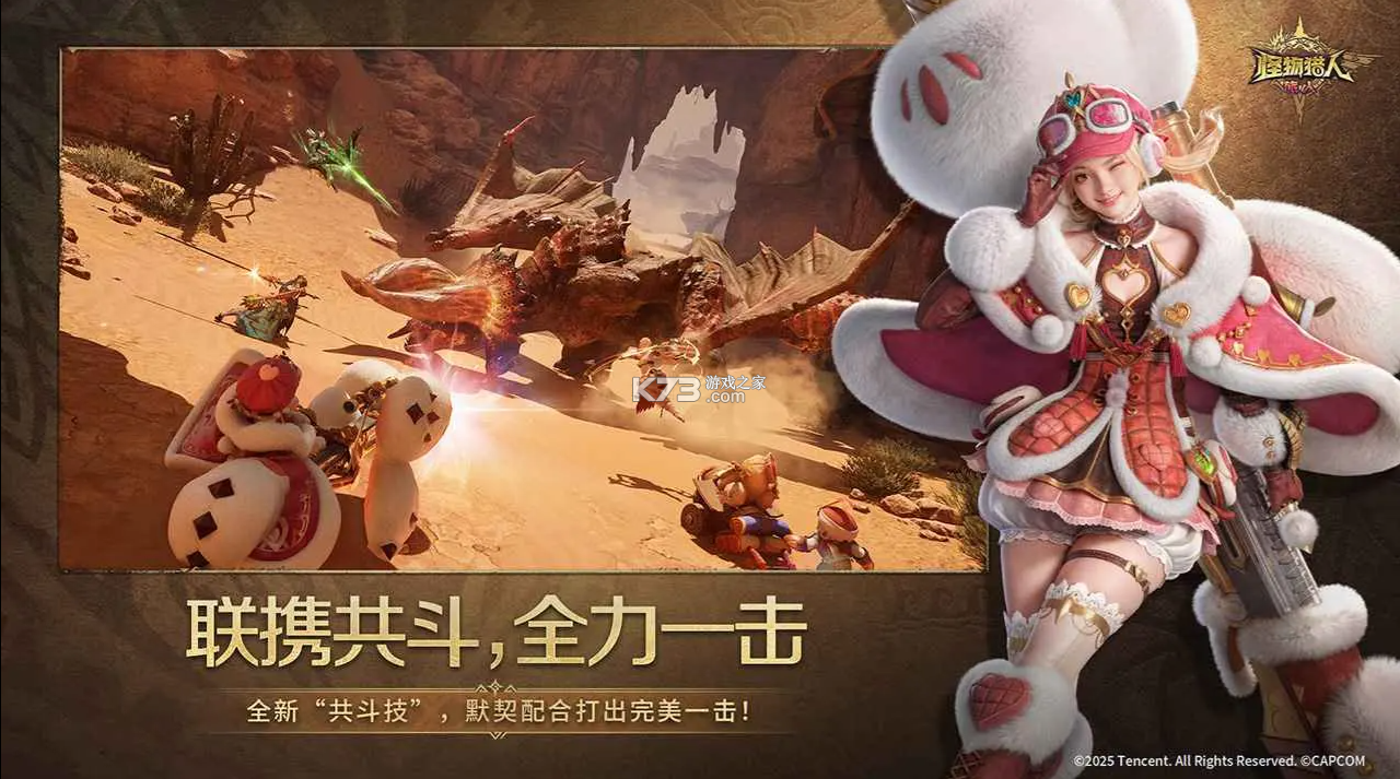 怪物猎人旅人 v0.29.20.0.2345301 手游官方版 截图