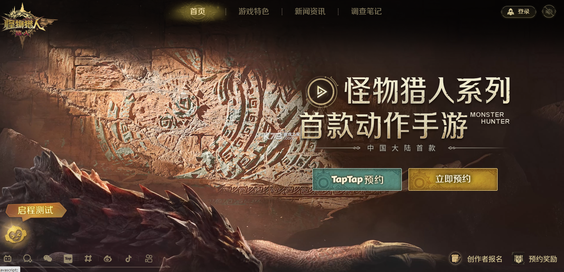 怪物猎人旅人 v0.29.20.0.2345301 手游官方版