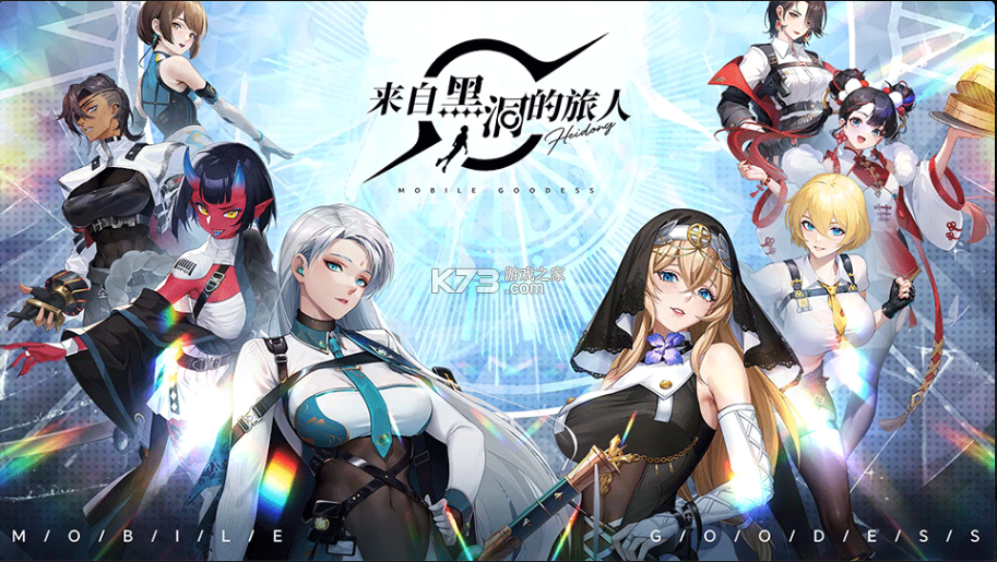 来自黑洞的旅人 v1.0.2 手游官方版 截图