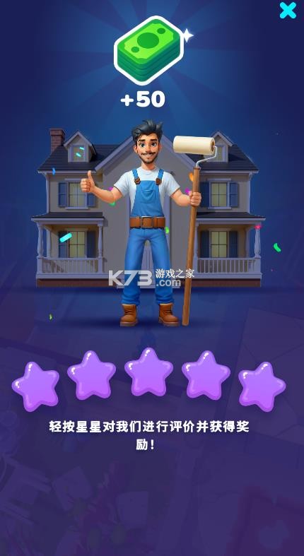 心动大豪宅 v2.23.2 破解版下载安装 截图