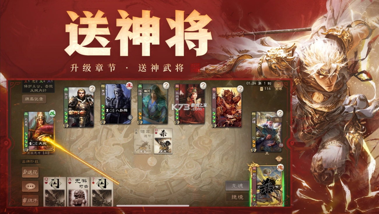 三国杀ol破解版全神将 v3.8.9 截图