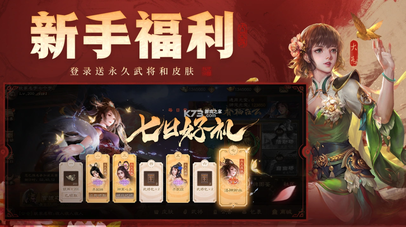 三国杀ol破解版全神将 v3.8.9 截图