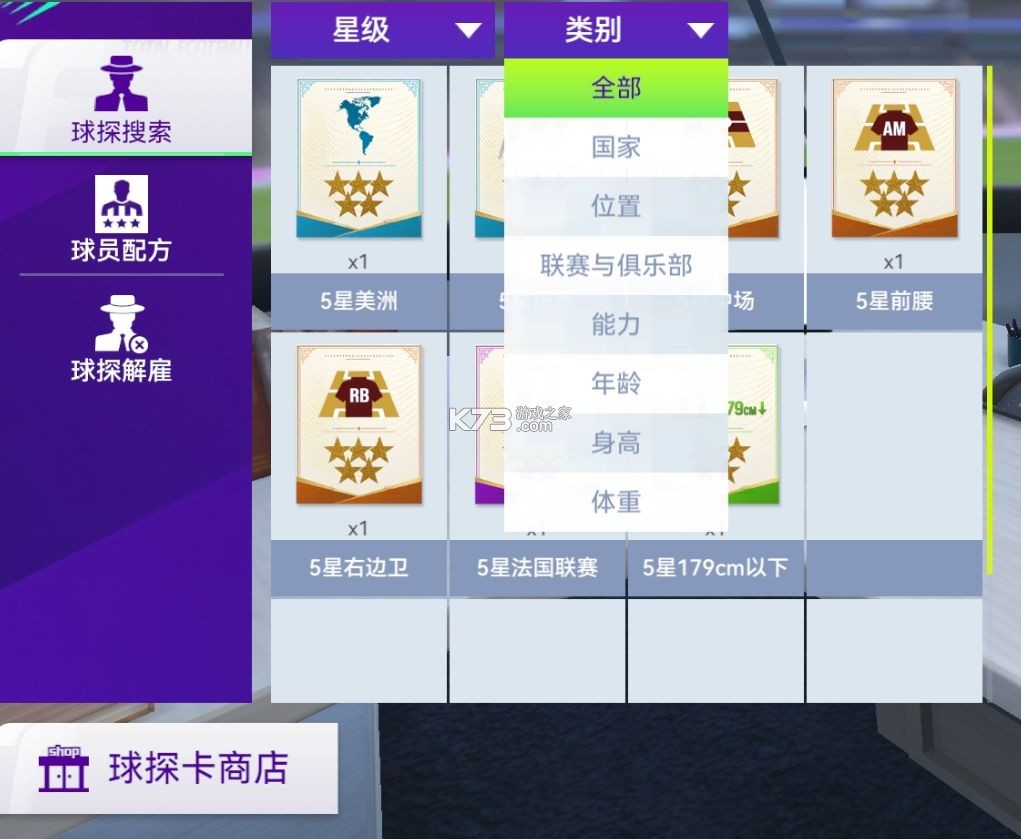 最佳球会 v2.8.163 测试服
