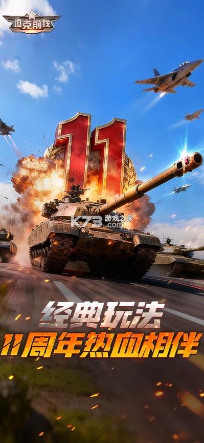 坦克前线 v11.5.1.3 3k版本 截图