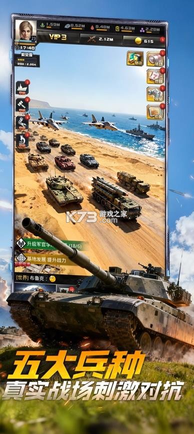 坦克前线 v11.5.1.1 下载 截图