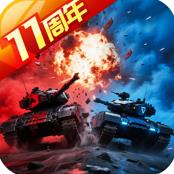 坦克前线 v11.5.1.1 安卓版下载