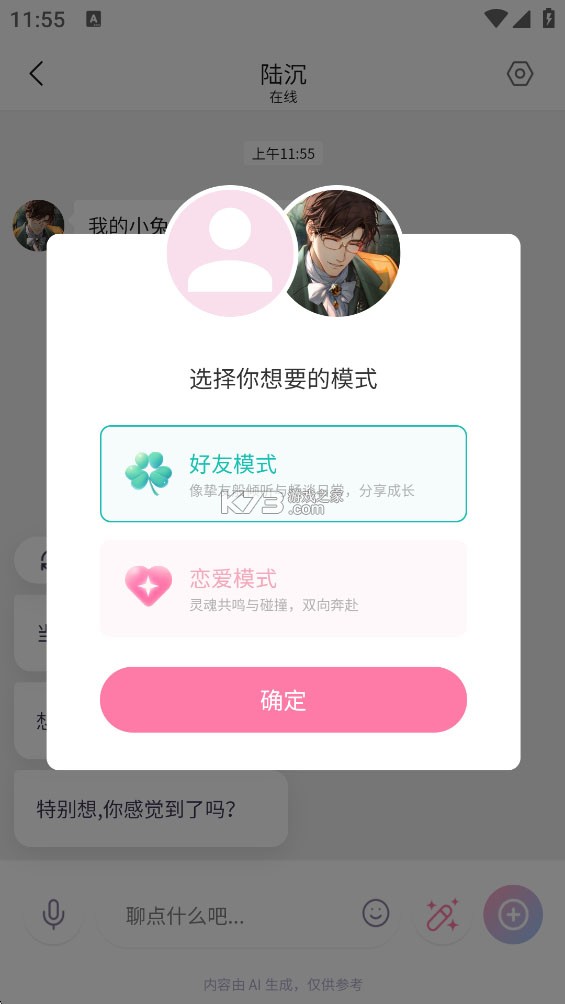 芋泥Neko v1.2.73 虚拟聊天软件 截图