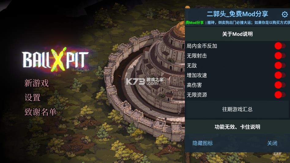 球比伦战记 v1.300 破解版内置菜单 截图