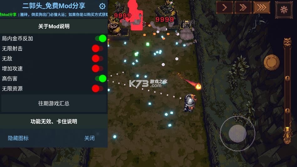 球比伦战记 v1.300 破解版内置菜单 截图