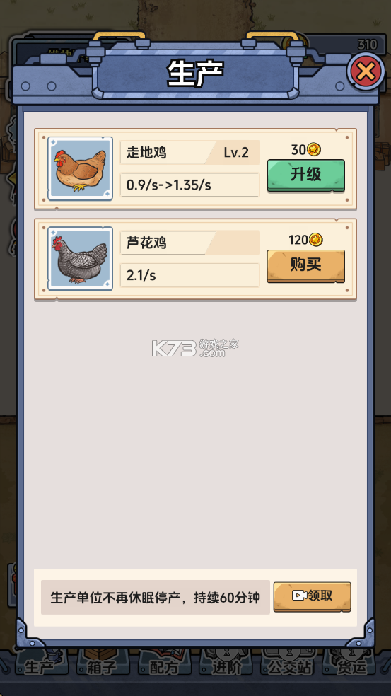 咯咯哒流水线 v1.04 无限金币钻石版 截图