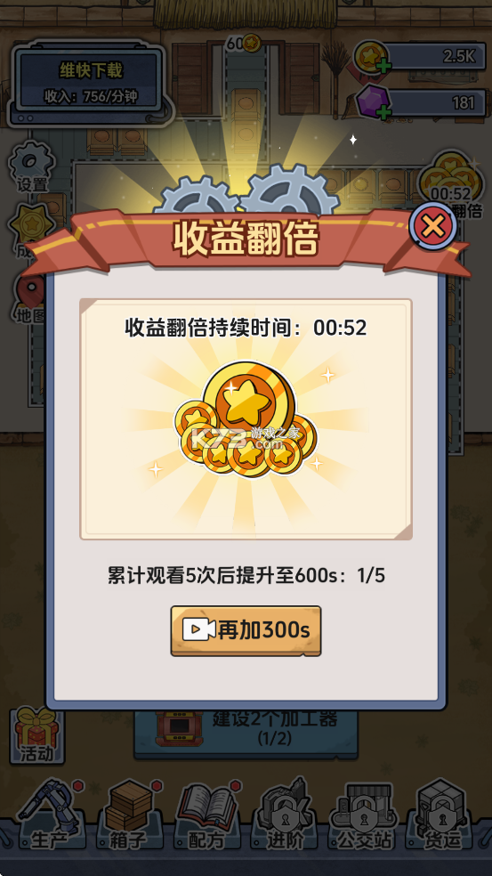 咯咯哒流水线 v1.04 无限金币钻石版 截图