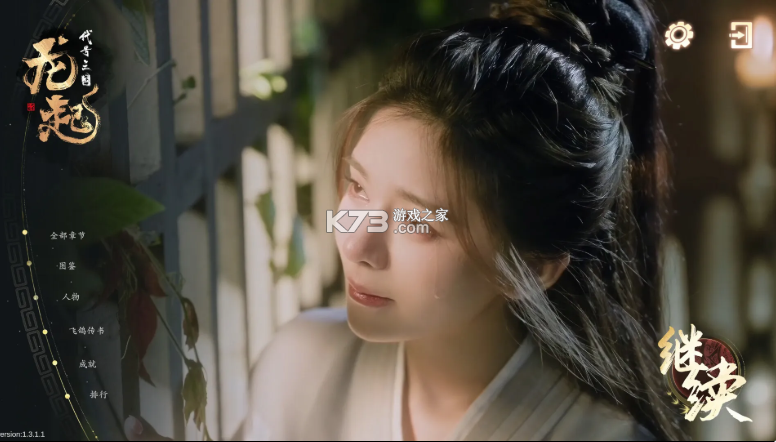 代号三国龙起 v1.0 免费下载 截图