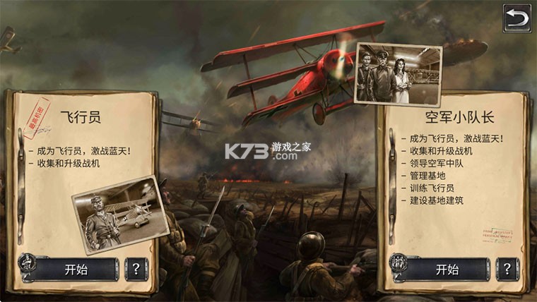 王牌空战 v1.6 内购破解版 截图