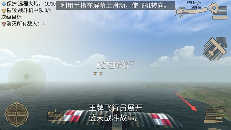 王牌空战 v1.6 内购破解版 截图