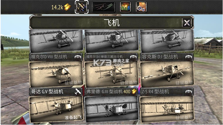 王牌空战 v1.6 内购破解版 截图