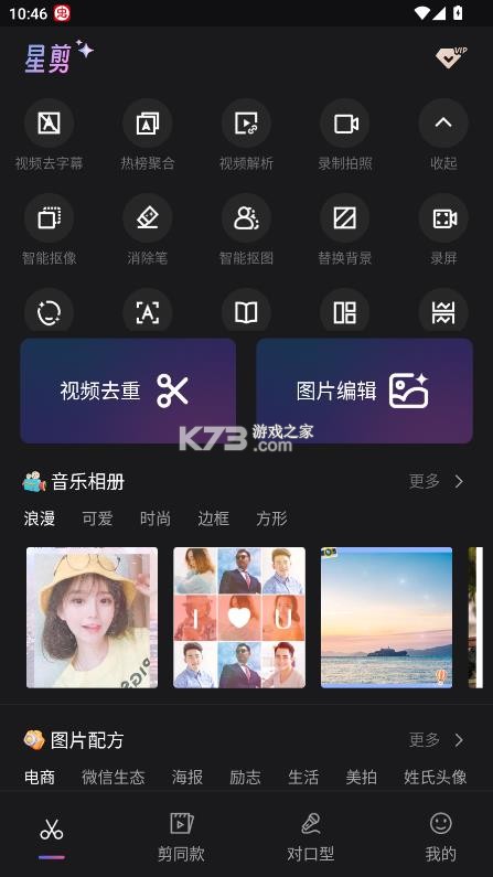 星剪 v5.1.7 破解版 截图