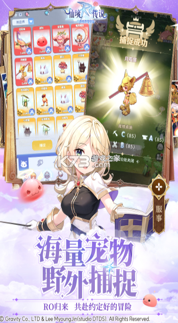 仙境传说之约定好的冒险 v1.13.2 手游官方版 截图