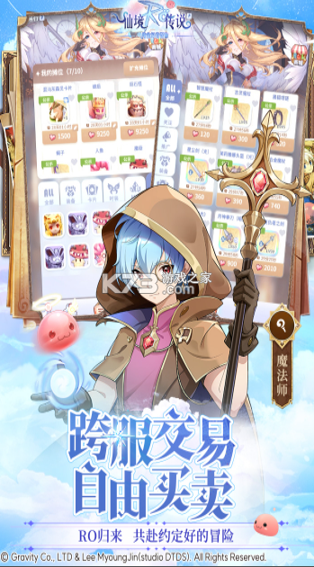 仙境传说之约定好的冒险 v1.13.2 手游官方版 截图