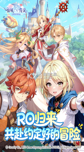 仙境传说之约定好的冒险 v1.13.2 手游官方版 截图