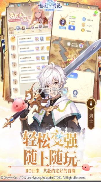 仙境传说之约定好的冒险 v1.13.2 手游官方版 截图