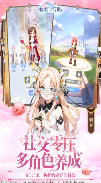 仙境传说之约定好的冒险 v1.13.2 手游官方版 截图