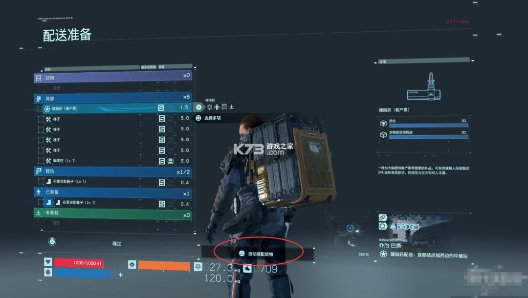 死亡搁浅2冥滩之上 v1.5.68 游戏下载 截图