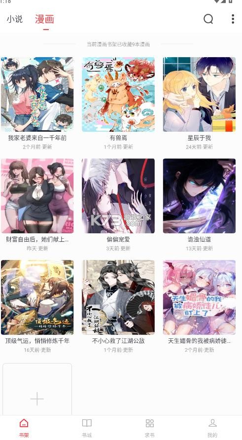 落叶楼阅读 v1.0.3 无广告版下载安装 截图