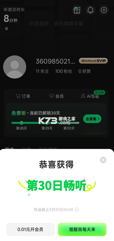 汽水音乐 v19.1.0 破解版永久VIP无需登录版