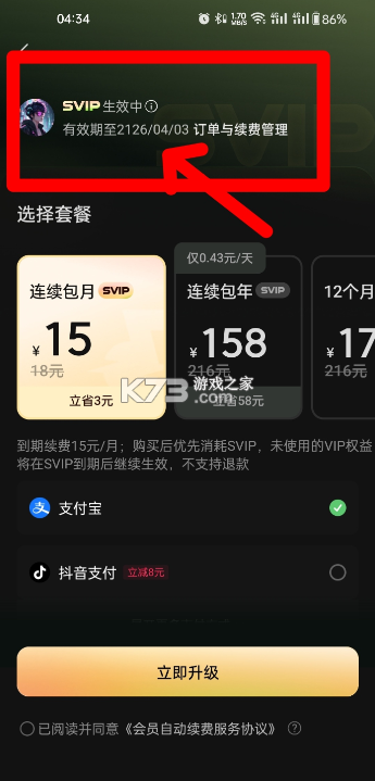 汽水音乐 v19.3.0 破解版永久VIP无需登录版 截图