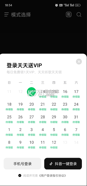 汽水音乐 v19.3.0 破解版永久VIP无需登录版 截图