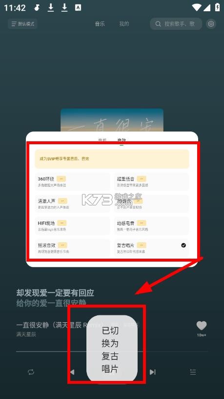 汽水音乐车机版 v1.0.10 破解版