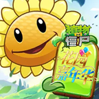 植物大战僵尸花园嘉年华下载安装v0.0.1