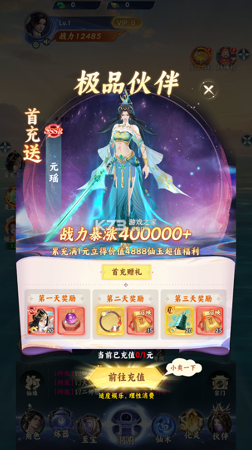 凡人修仙传星海飞驰 v1.0.0 0.1韩立开局版