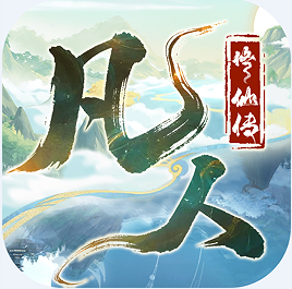 凡人修仙传星海飞驰0.1韩立开局版v1.0.0