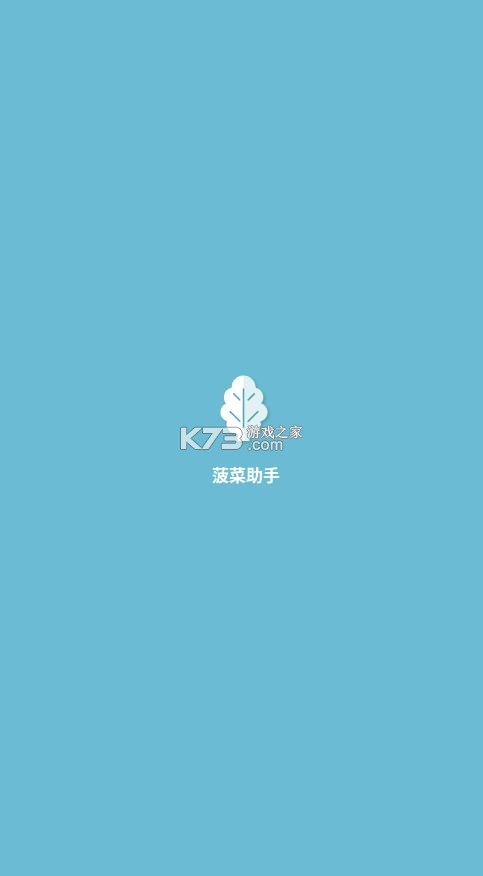 菠菜助手 v2.18.0 app 截图