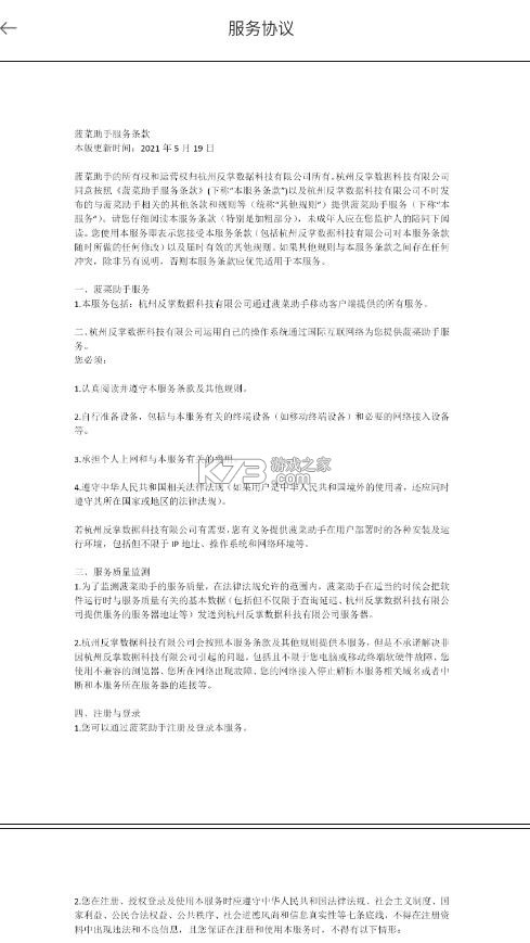 菠菜助手 v2.18.0 app 截图