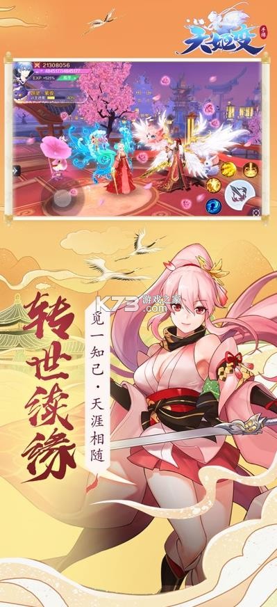 天姬变 v0.46.00 九游版下载 截图