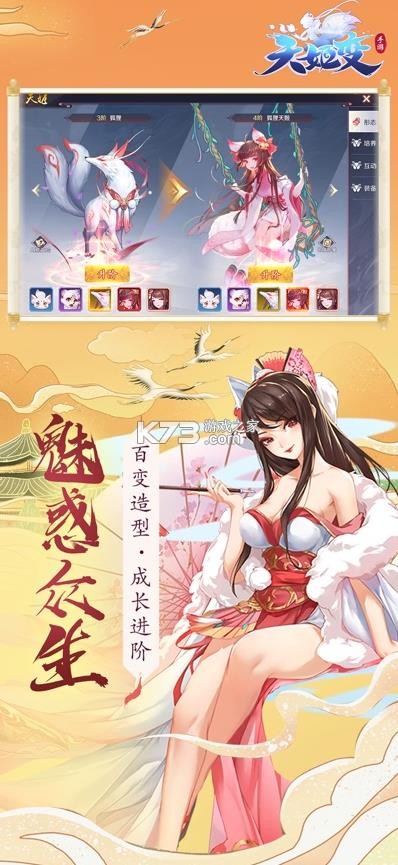 天姬变 v0.46.00 九游版下载 截图
